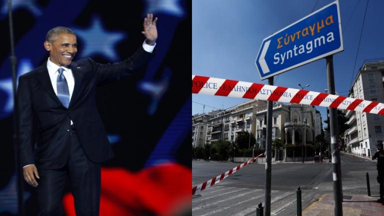 «Στο πόδι» η ΕΛ.ΑΣ. για την επίσκεψη Ομπάμα-Απαγορεύτηκαν οι πορείες και οι συγκεντρώσεις στην "κόκκινη ζώνη"