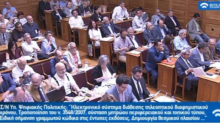 Δείτε LIVE τη συζήτηση στη Βουλή για διαφήμιση και ΜΜΕ 
