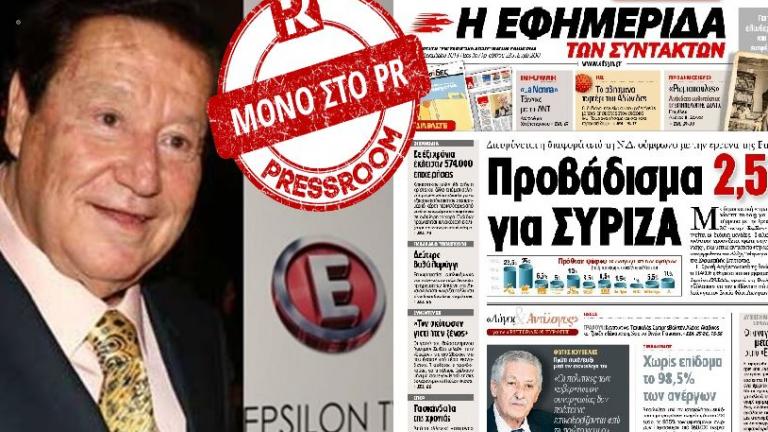 ΑΠΟΚΛΕΙΣΤΙΚΟ: Συνεργασία Βρυώνη-“Εφημερίδας των Συντακτών” για κυριακάτικο φύλλο