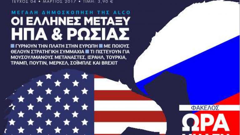 Στα περίπτερα όλης της χώρας από σήμερα το τεύχος Μαρτίου του περιοδικού ZERO