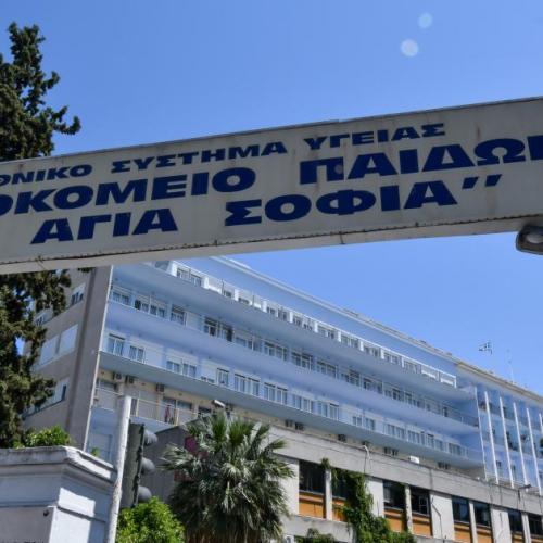nosokomeio agia sofia
