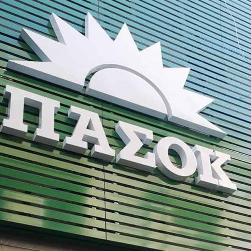 ΠΑΣΟΚ