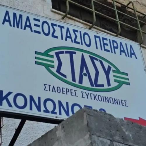 στασυ