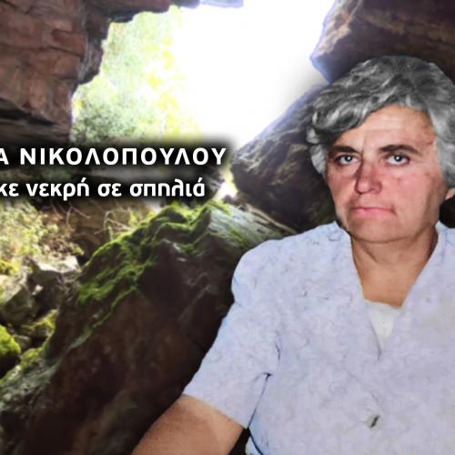 Αμαλία Νικολοπούλου