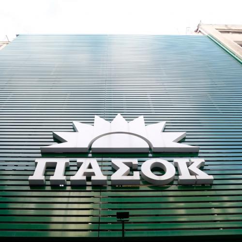 ΠΑΣΟΚ