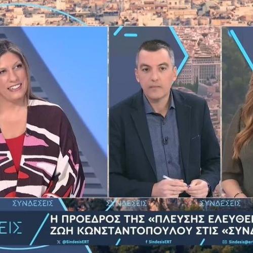 ζωη και ερτ