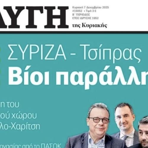 Πρωτοσέλιδο εφημερίδας «Η Αυγή»