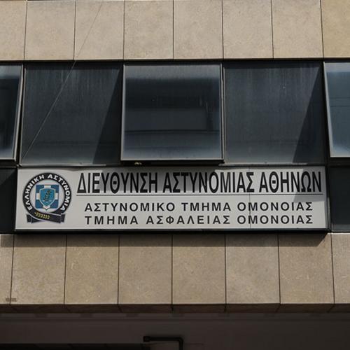 ατ ομονοιας