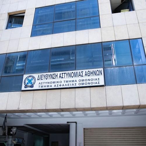 ατ ομονοιας