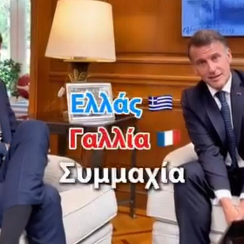 Μητσοτάκης: Βίντεο στο Instagram με στιγμές από την επίσκεψη Μακρόν - «Ελλάδα και Γαλλία πιο κοντά από ποτέ»