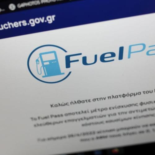 Fuel Pass: Ανοίγει εκ νέου από σήμερα η πλατφόρμα – Ποια ΑΦΜ μπορούν να υποβάλλουν αίτηση