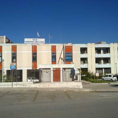 nosokomeio kefallonias