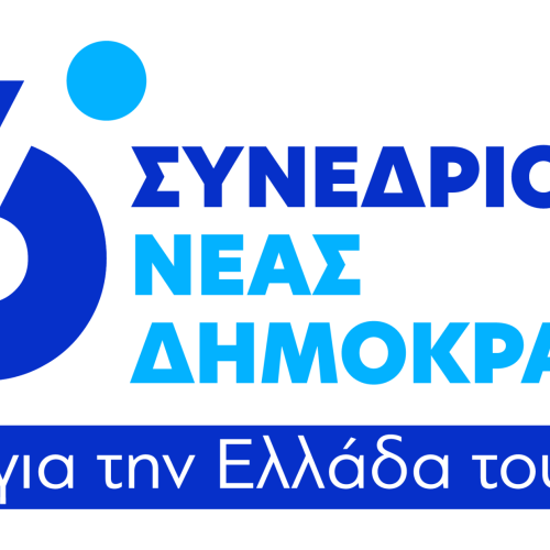 συνεδριο νδ 2026