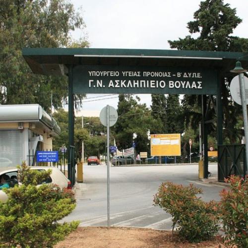 ΑΣΚΛΗΠΙΕΙΟ ΒΟΥΛΑΣ