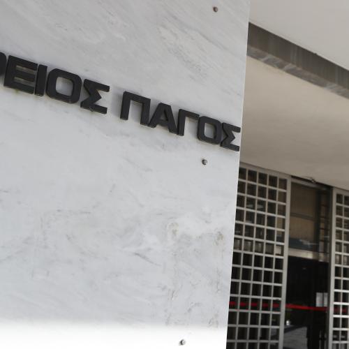 αρειος παγος