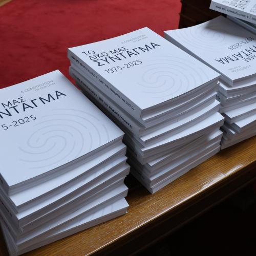 Συνταγματική Αναθεώρηση