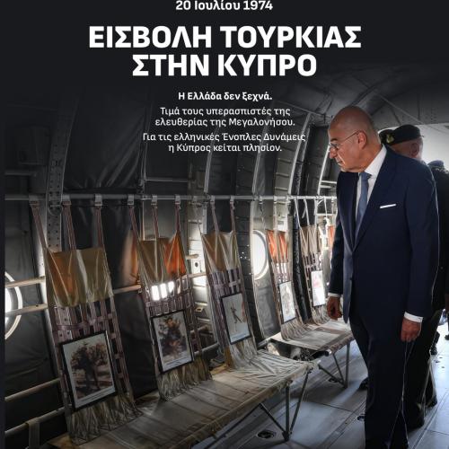 Ν. Δένδιας: «Για τις ελληνικές Ένοπλες Δυνάμεις, η Κύπρος κείται πλησίον»