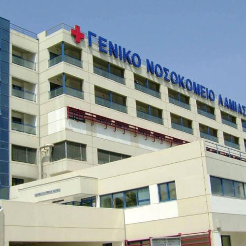 νοσοκομείο λαμιας