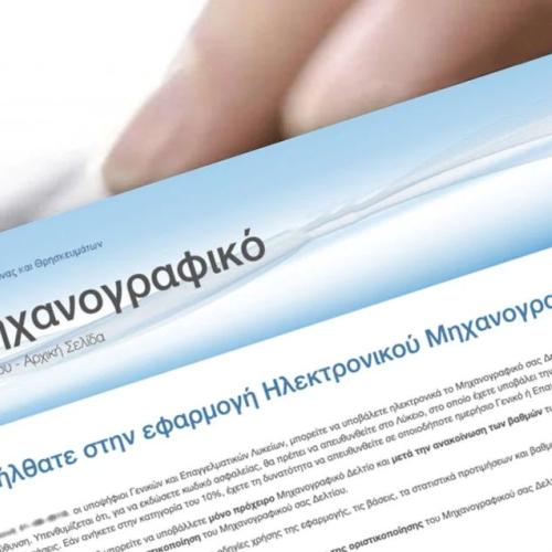 mixanografiko-2