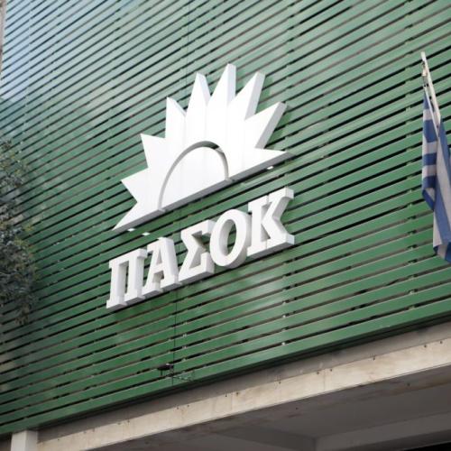 πασοκ