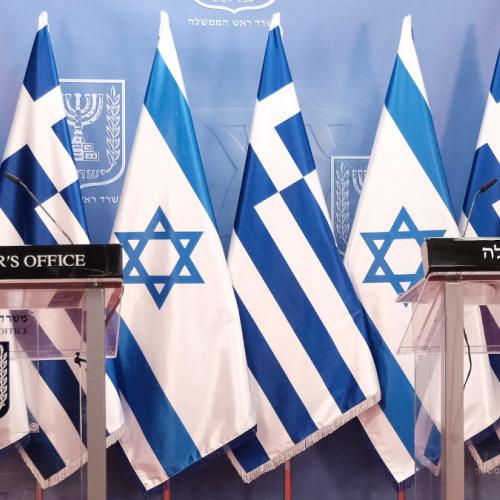ελλαδα και ισραηλ