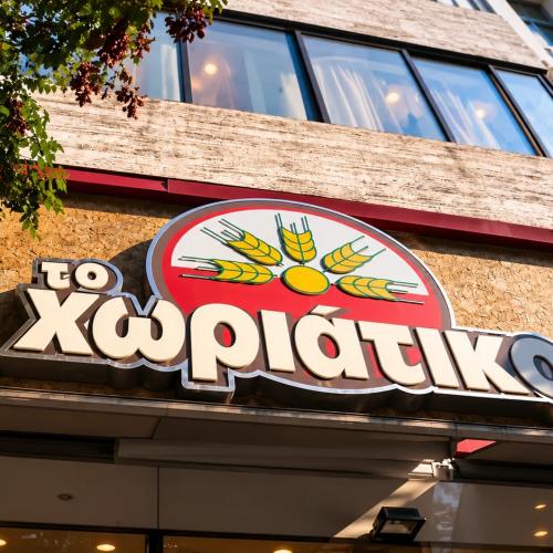 χωριατικο