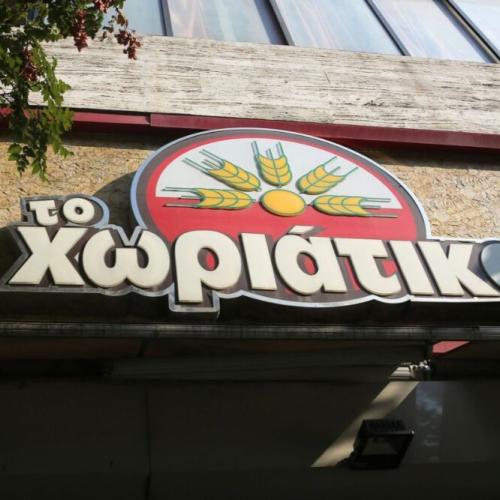 «Το Χωριάτικο»: Συνελήφθη ο ιδιοκτήτης της αλυσίδας – Έρευνα για φοροδιαφυγή άνω των 100 εκατ. ευρώ