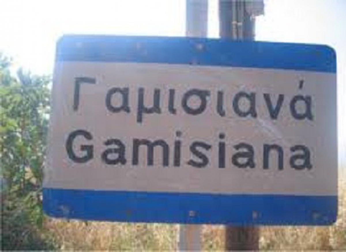 [Εικόνα: gamisiana.jpg]