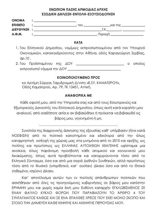 Ελλήνων ...παράκρουση από τα παραμύθια του Σώρρα | ΕΛΛΑΔΑ ...